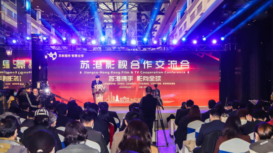 苏港携手 影向全球 2021苏港影视合作交流会在太湖影视小镇举行